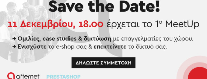 Το 1o Afternet x PrestaShop Meetup είναι γεγονός!