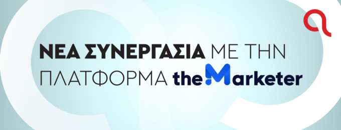 Νέα συνεργασία της Afternet με την πλατφόρμα theMarketer